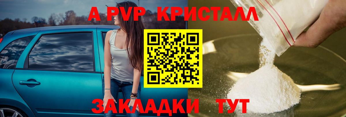 Дивногорск  A-PVP СК  Alfa_PVP  Alfa_PVP крисы CK  Вход с VPN  Alfa_PVP Соль 