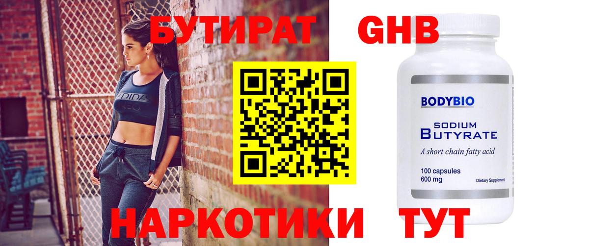 БУТИРАТ жидкий экстази  Вход с VPN  БУТИРАТ  Дивногорск 
