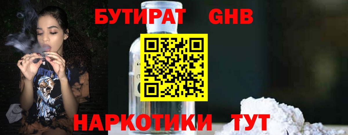 Бутират 1.4BDO Дивногорск