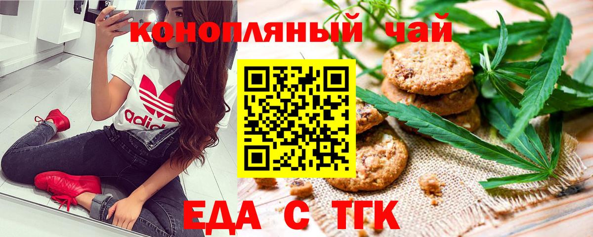 Еда ТГК конопля  Вход с VPN  Дивногорск 