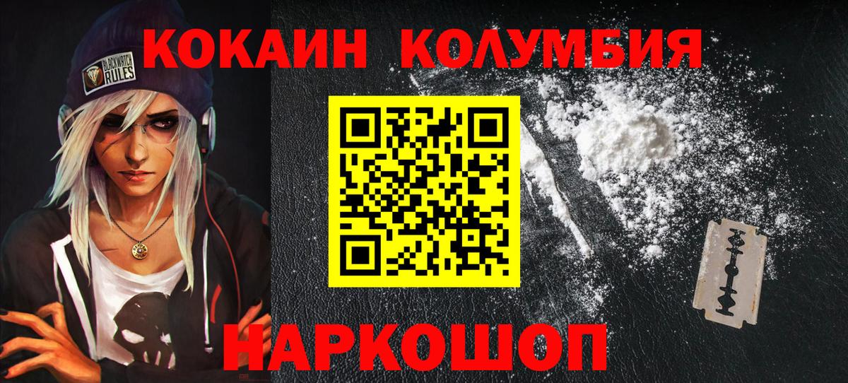 Дивногорск  Кокаин  Вход с VPN  COCAIN Колумбийский  КОКАИН FishScale 