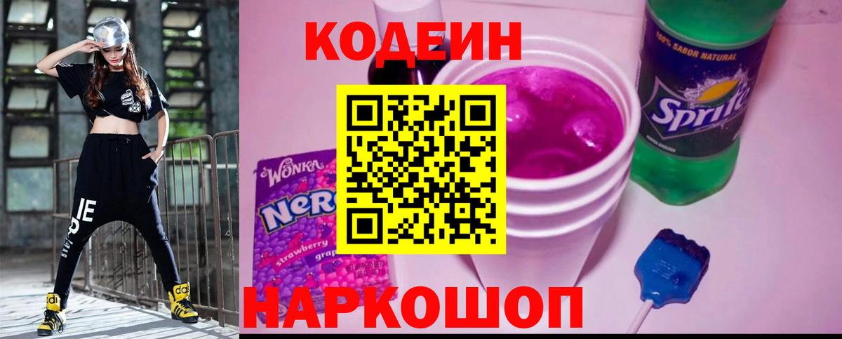 Кодеиновый сироп Lean напиток Lean (лин) Дивногорск