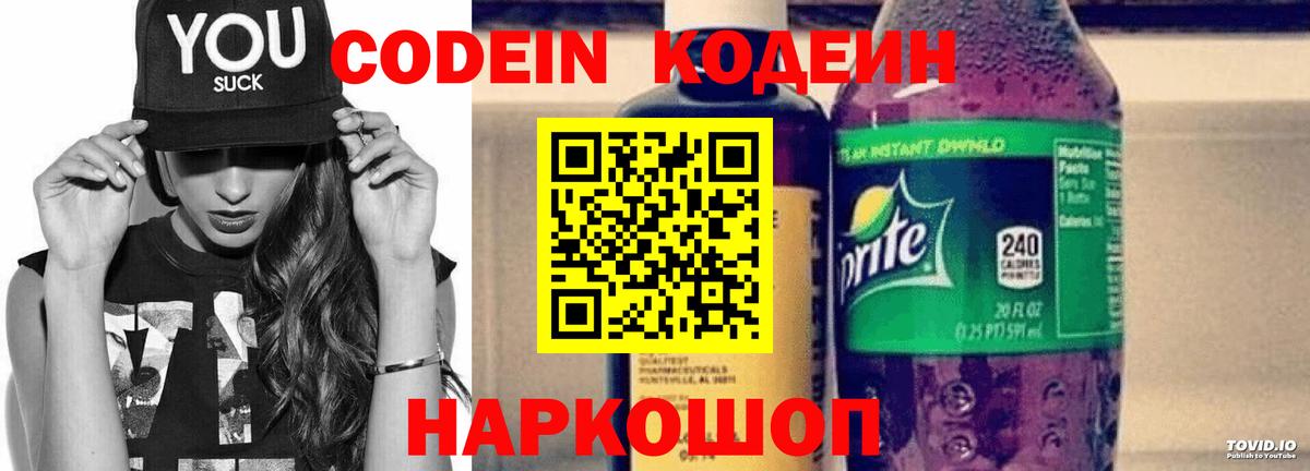 Дивногорск  Кодеиновый сироп Lean напиток Lean (лин)  Вход с VPN  Кодеиновый сироп Lean напиток Lean (лин) 