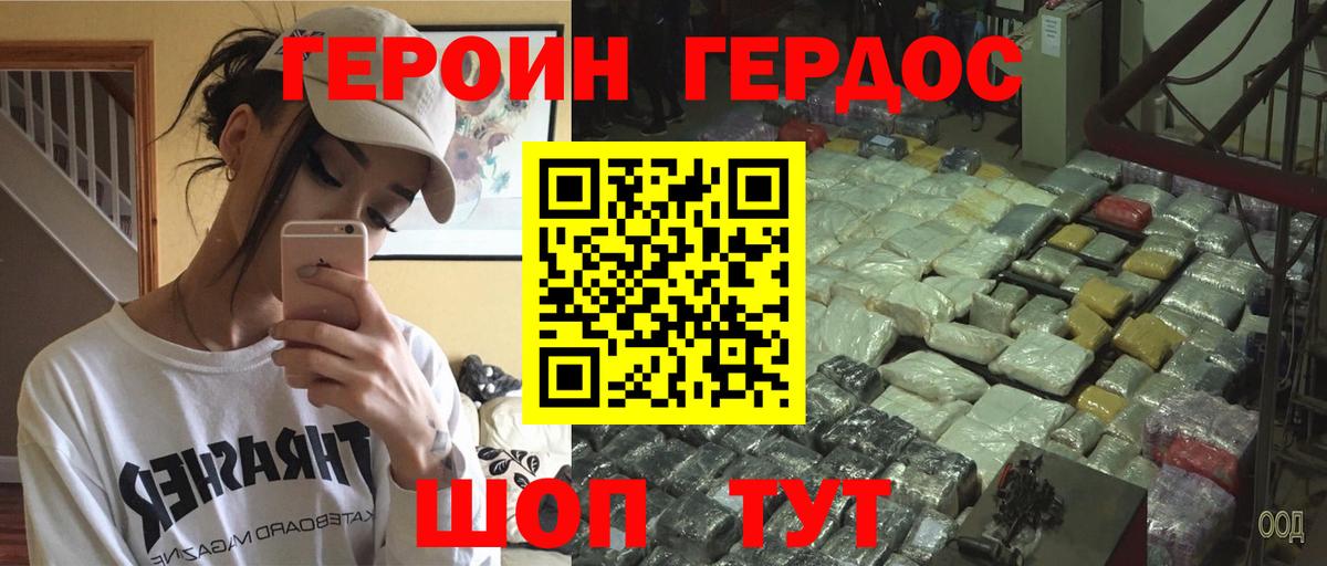 ГЕРОИН герыч Дивногорск