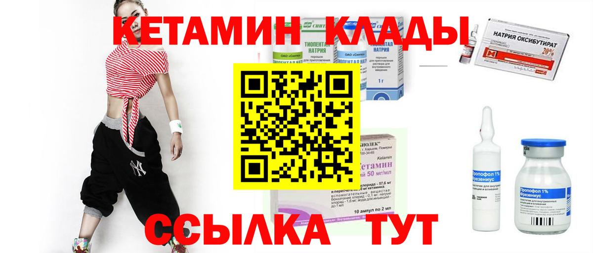 КЕТАМИН ketamine  Вход с VPN  Дивногорск 