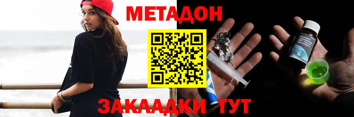 Метадон мёд Дивногорск